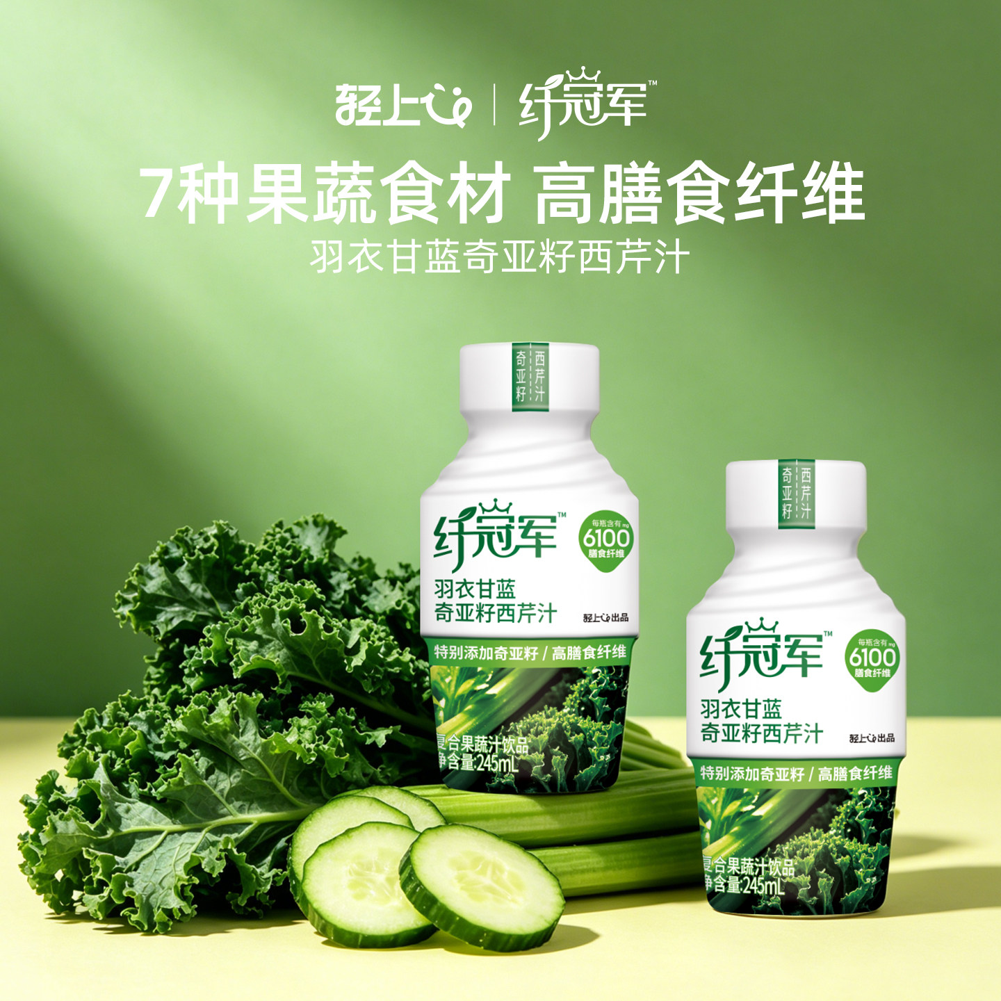 轻上羽衣甘蓝果蔬汁饮品奇亚籽西芹汁含膳食纤维0添加蔗糖饮料