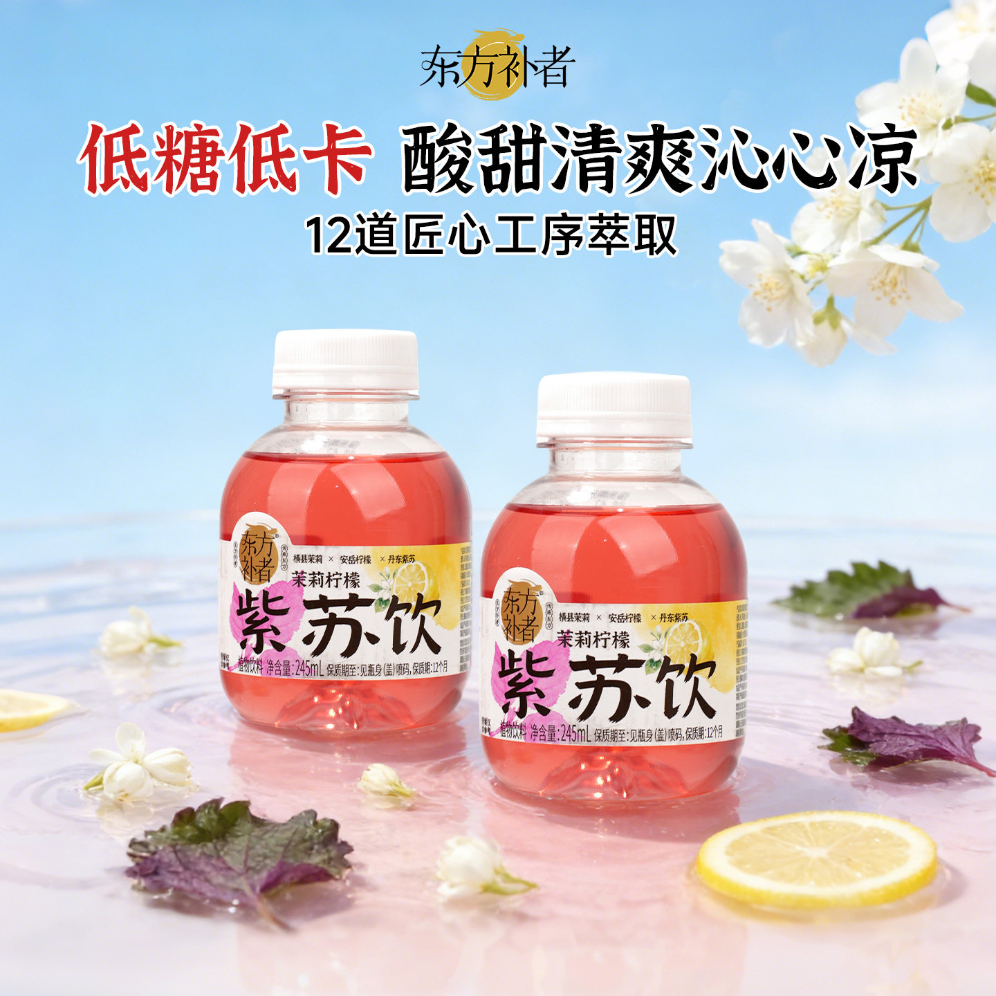 轻上茉莉柠檬紫苏饮夏天补水解渴水替低糖低卡0脂肪植物饮料整箱