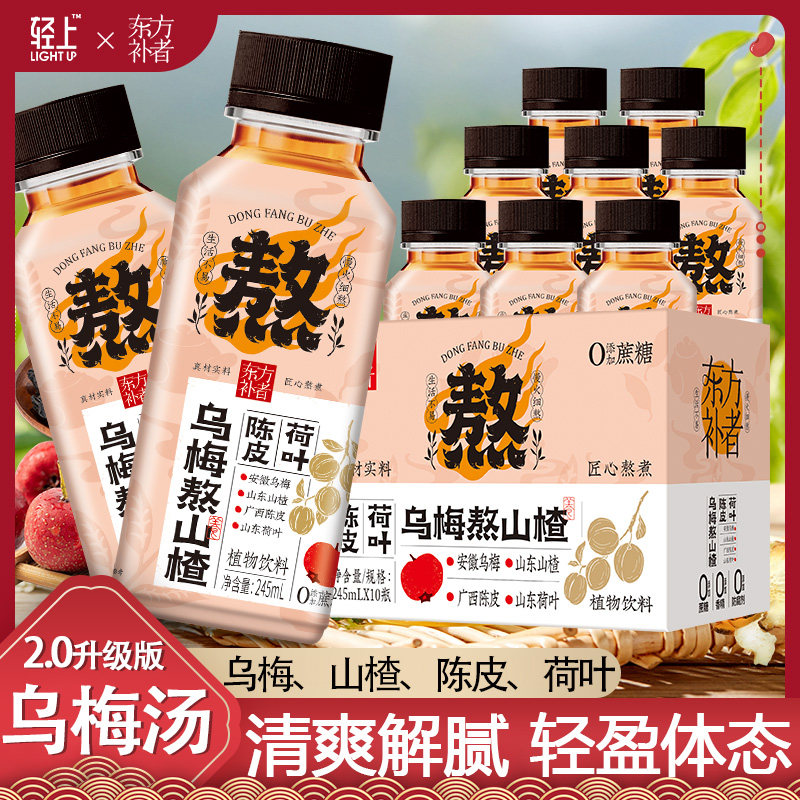 轻上陈皮荷叶乌梅熬山楂乌梅汤2.0植物饮料酸梅汤饮品官方正品