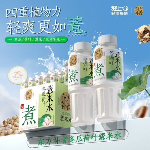 轻上薏米水400ml*6瓶装整箱发