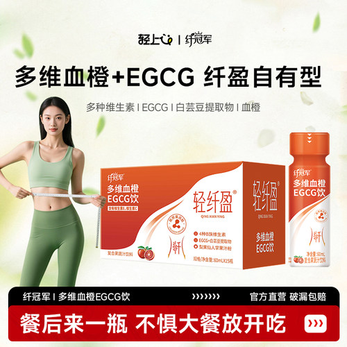 体重超膘自律搭档多维血橙饮