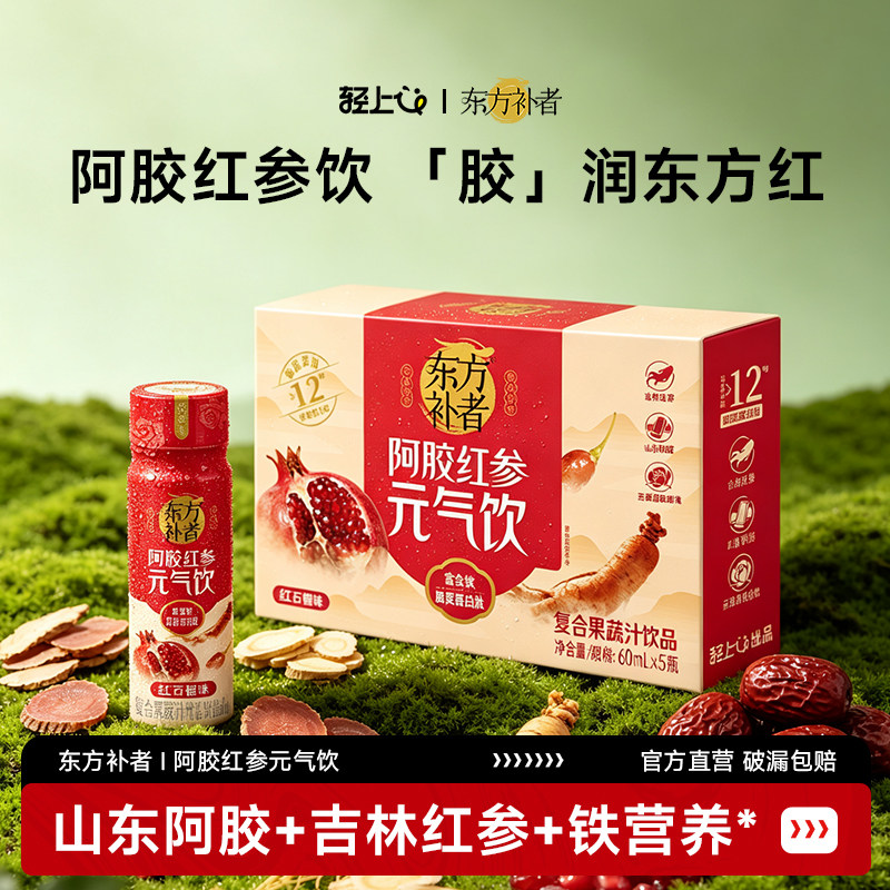 东方补者阿胶红参元气饮人参黄芪富含铁胶原蛋白肽0脂肪红石榴味