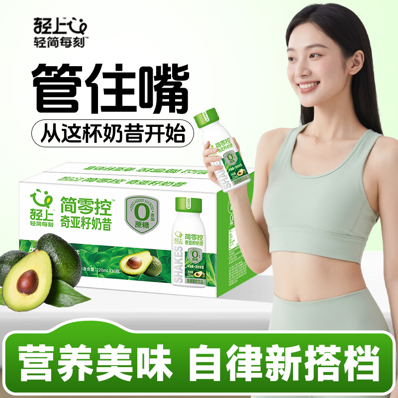 轻上牛油果羽衣甘蓝奶昔代餐