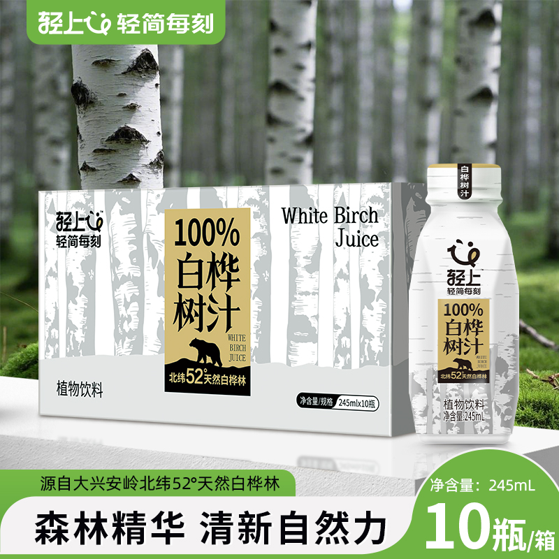 森林的饮料，轻上天然白桦树汁