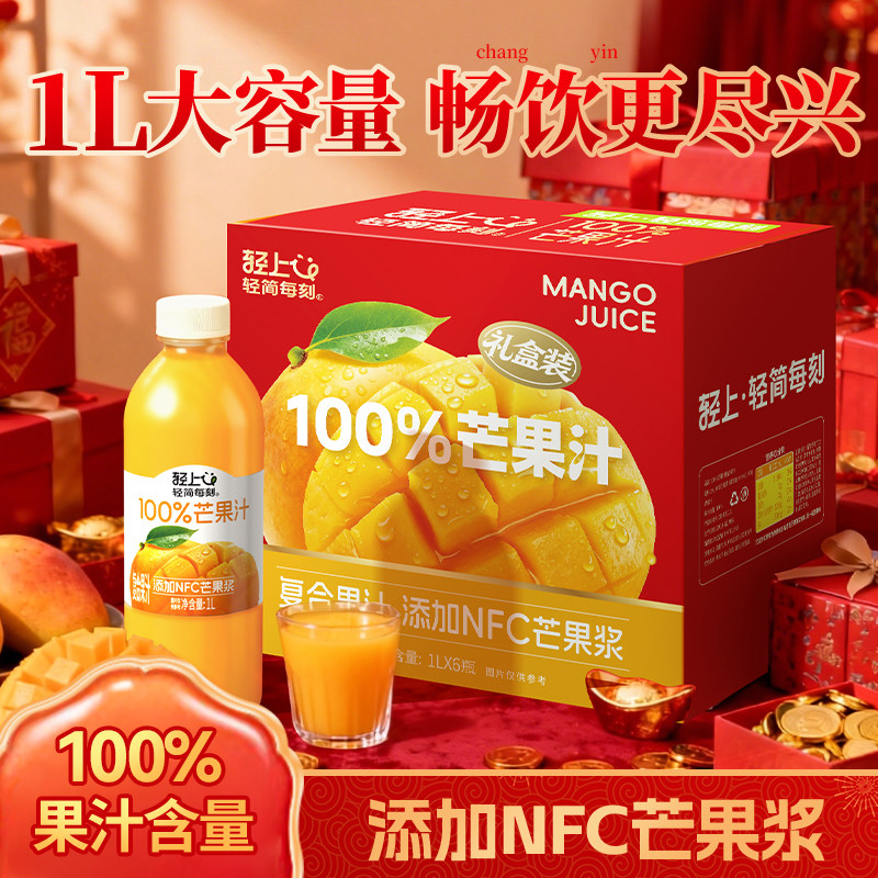 轻上100%芒果汁复合果汁饮品添加NFC芒果浆芒果果汁饮料大瓶1L装