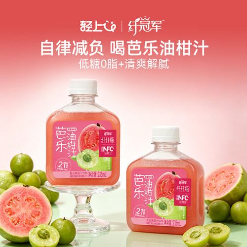 轻上芭乐油柑汁，清爽解腻0脂肪