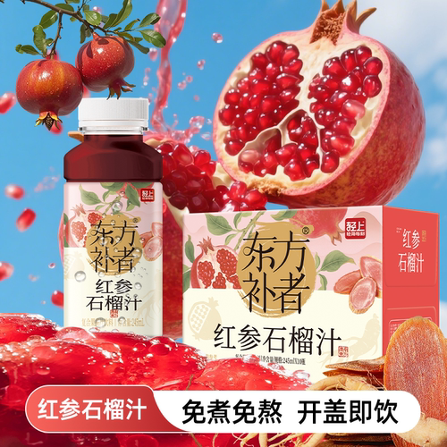 轻上人参石榴汁果汁饮料红石榴汁