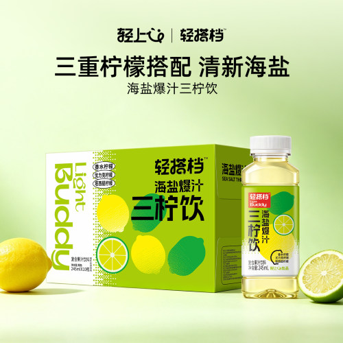 清爽夏天，喝轻上海盐爆汁三柠饮
