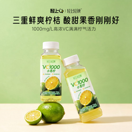 轻上VC1000小青柠饮料整箱