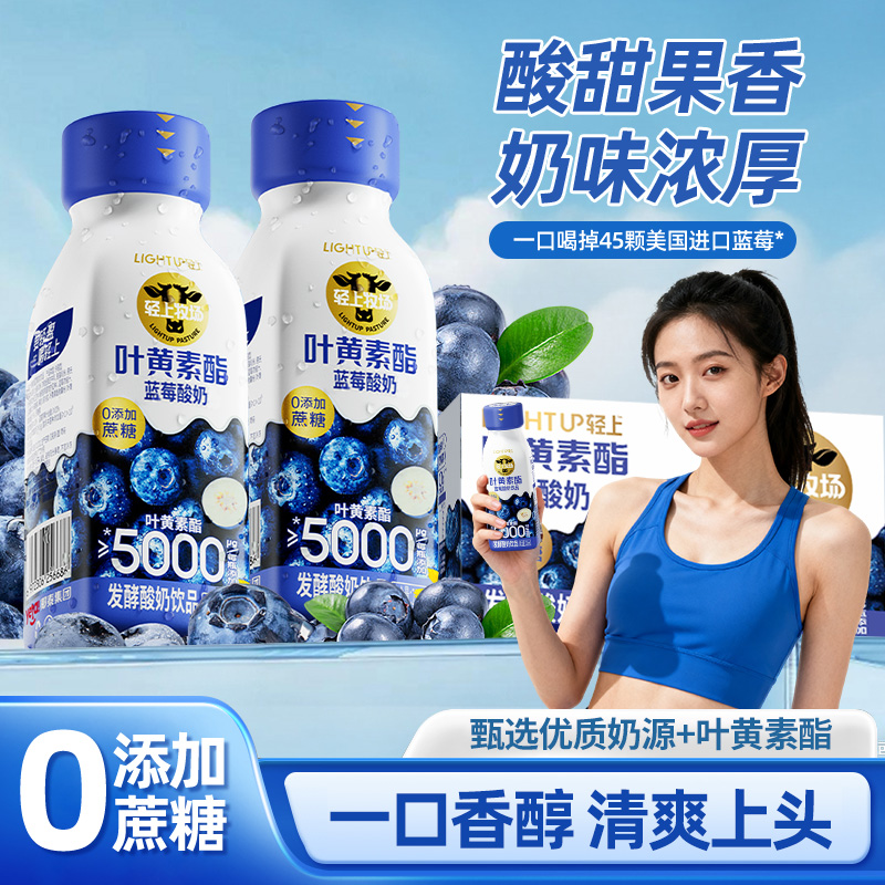 轻上叶黄素酯蓝莓酸奶饮品