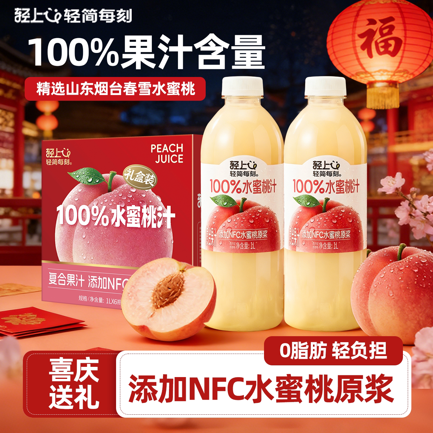 轻上100%水蜜桃汁1L大瓶图片
