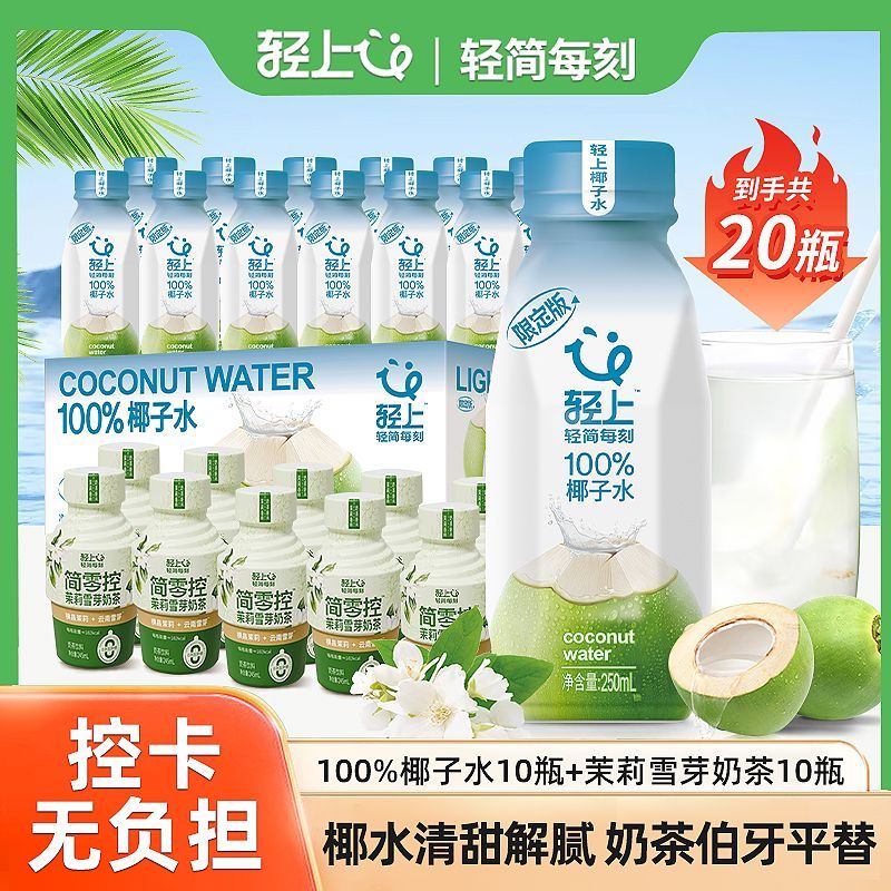 轻上100%椰子水纯椰子汁