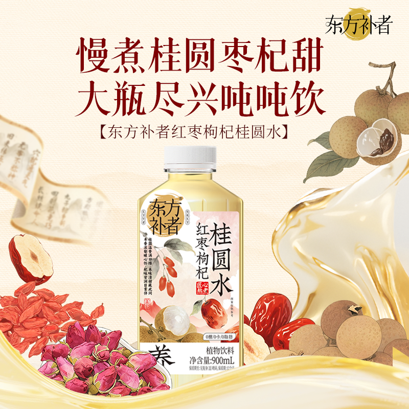 轻上红枣枸杞桂圆水0卡0糖工作熬夜水替补水植物饮料900ml大瓶装