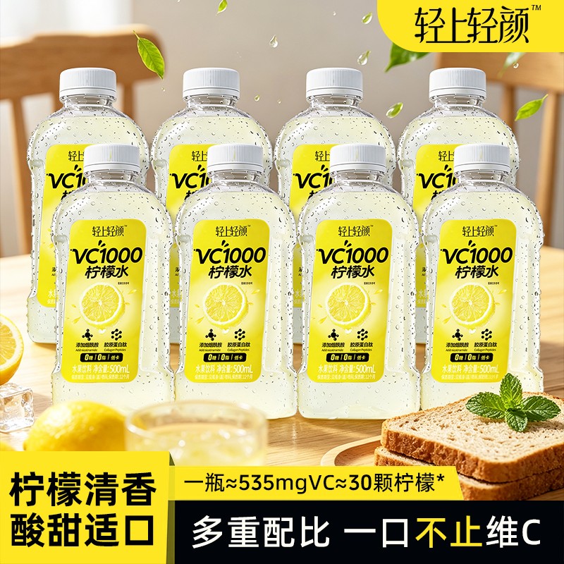 清凉一夏！就喝VC1000柠檬水图片