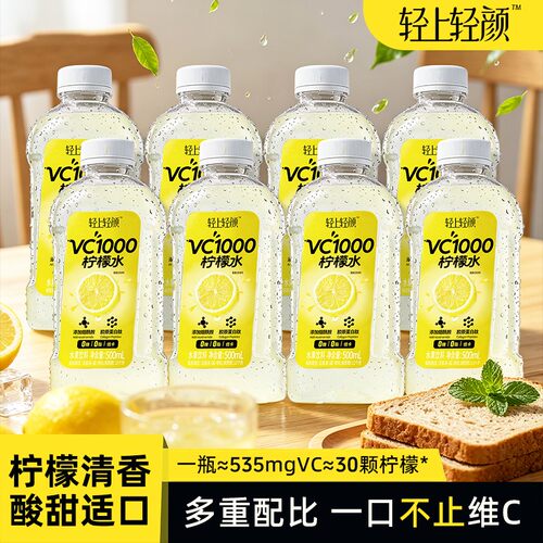 清凉一夏！就喝VC1000柠檬水