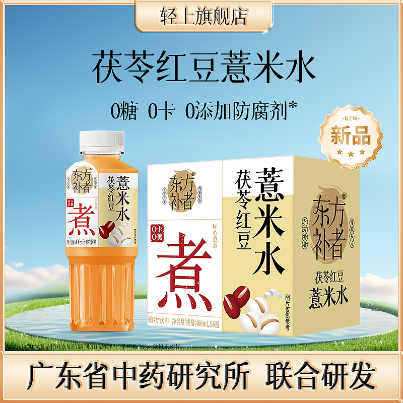 茯苓红豆薏米水0卡0糖