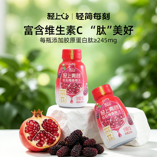 轻上红石榴桑葚汁饮品