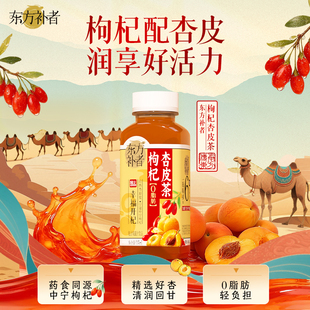 轻上枸杞杏皮茶中宁枸杞药食同源食材0脂解渴解腻饮料送礼旗舰店