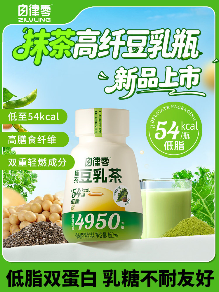 轻上抹茶豆乳茶营养早餐代餐饮品含羽衣甘蓝奇亚籽豆浆粉健身饮料