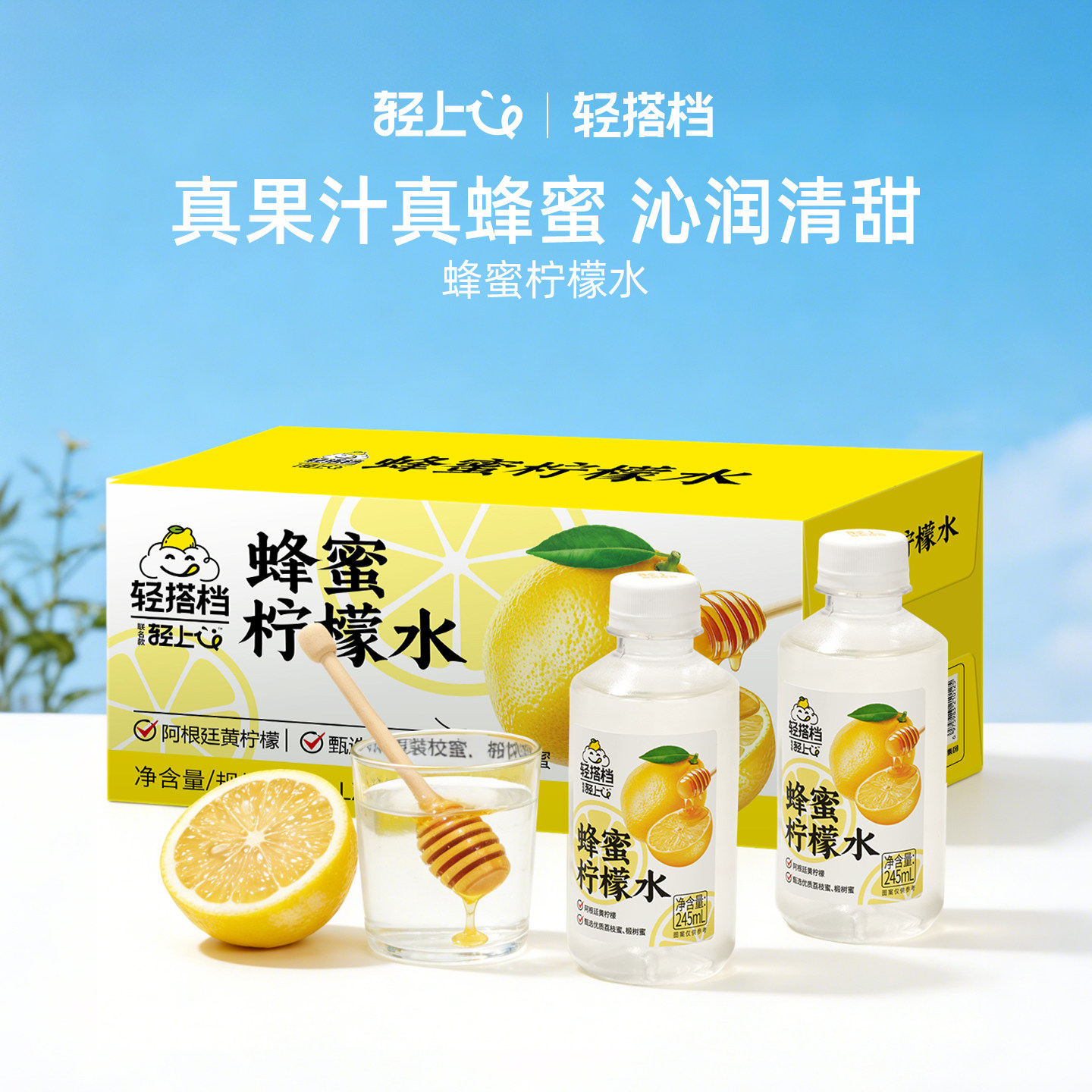 【秒杀】轻上蜂蜜柠檬水NFC果汁饮料0脂肪健康解渴柠檬汁整箱饮品