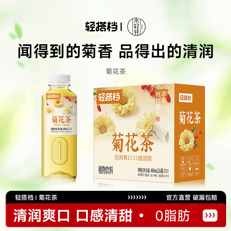 轻上轻搭档菊花茶饮料清润回甘枸杞决明子甘草0脂肪植物饮料整箱
