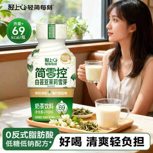 轻上茉莉雪芽奶茶饮料245ml*10瓶