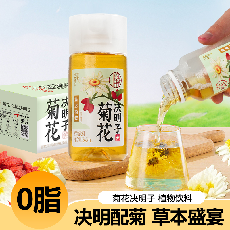轻上决明子凉茶饮料植物饮品