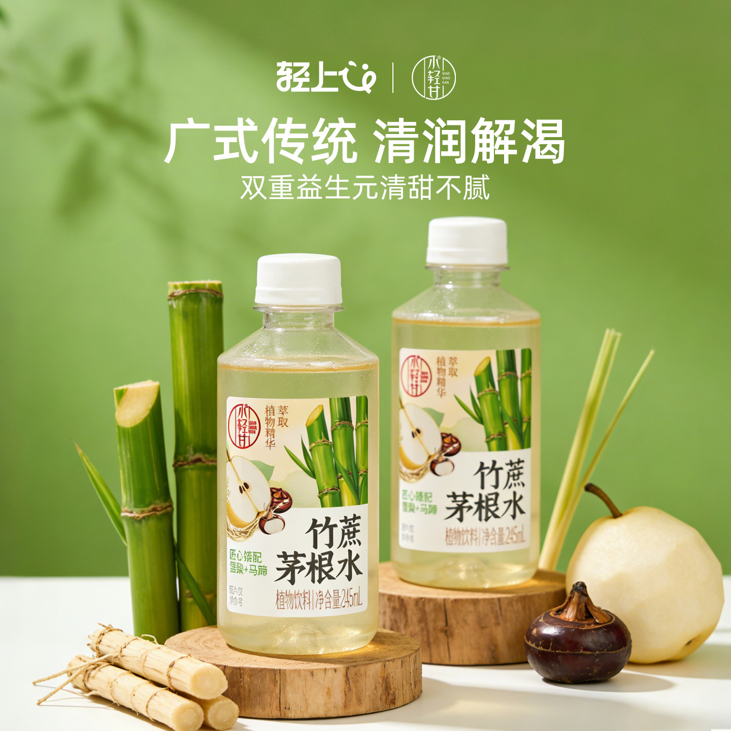 轻上竹蔗茅根马蹄水饮品甘蔗汁甘蔗水果夏日0脂肪植物饮料整箱装