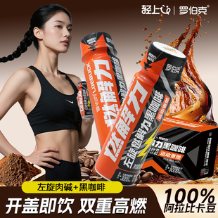 轻上罗伯克左旋肉碱黑咖啡液即饮美式瓶装低卡运动健身饮料正品
