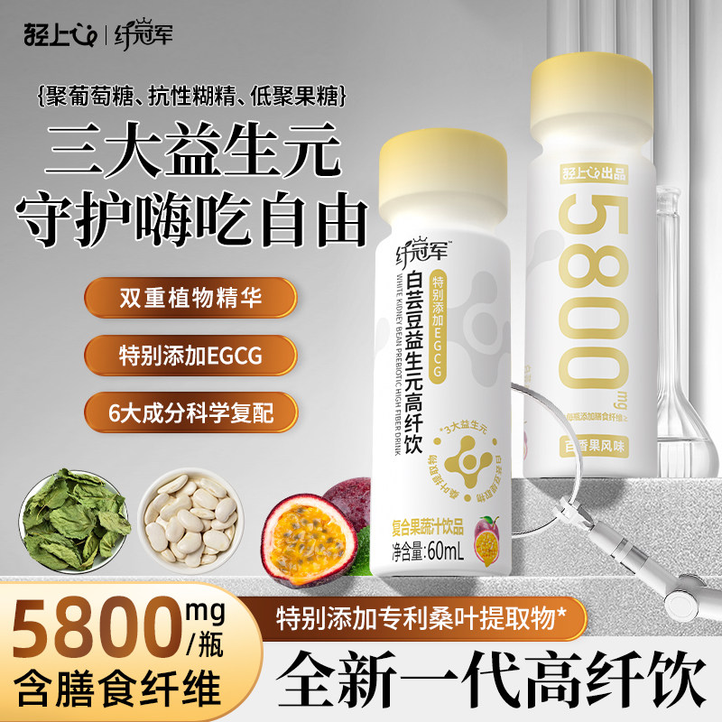轻上白芸豆益生元高纤饮含果蔬汁饮料高膳食纤维百香果饮品非酵素