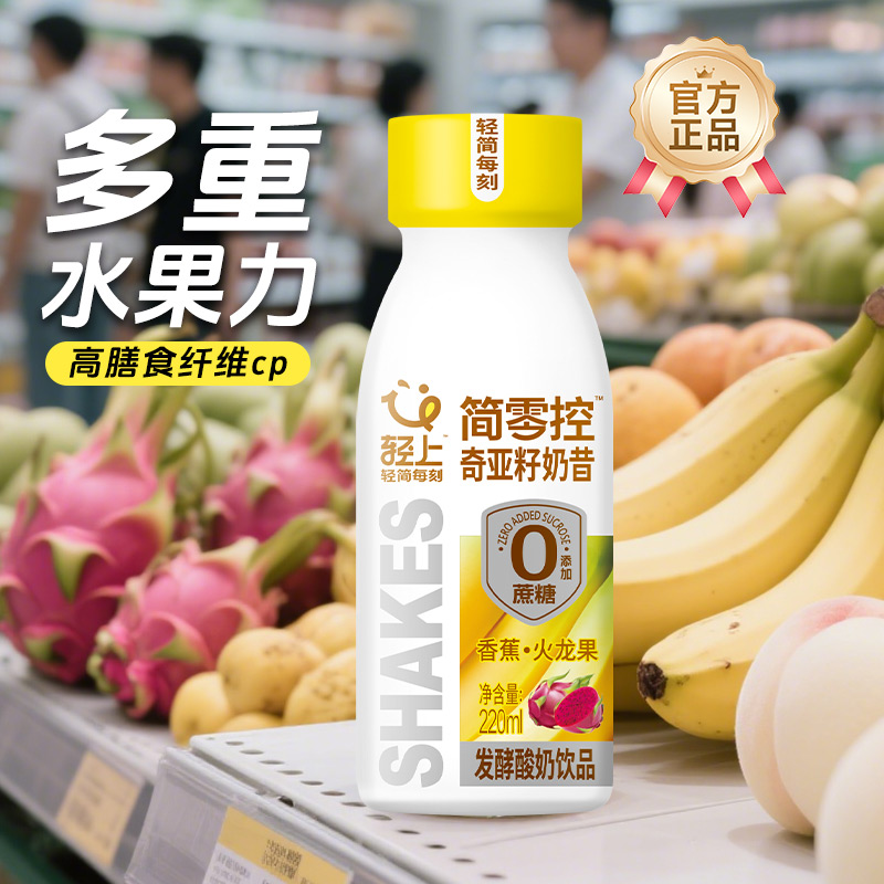 輕上香蕉火龍果奇亞籽奶昔飲品