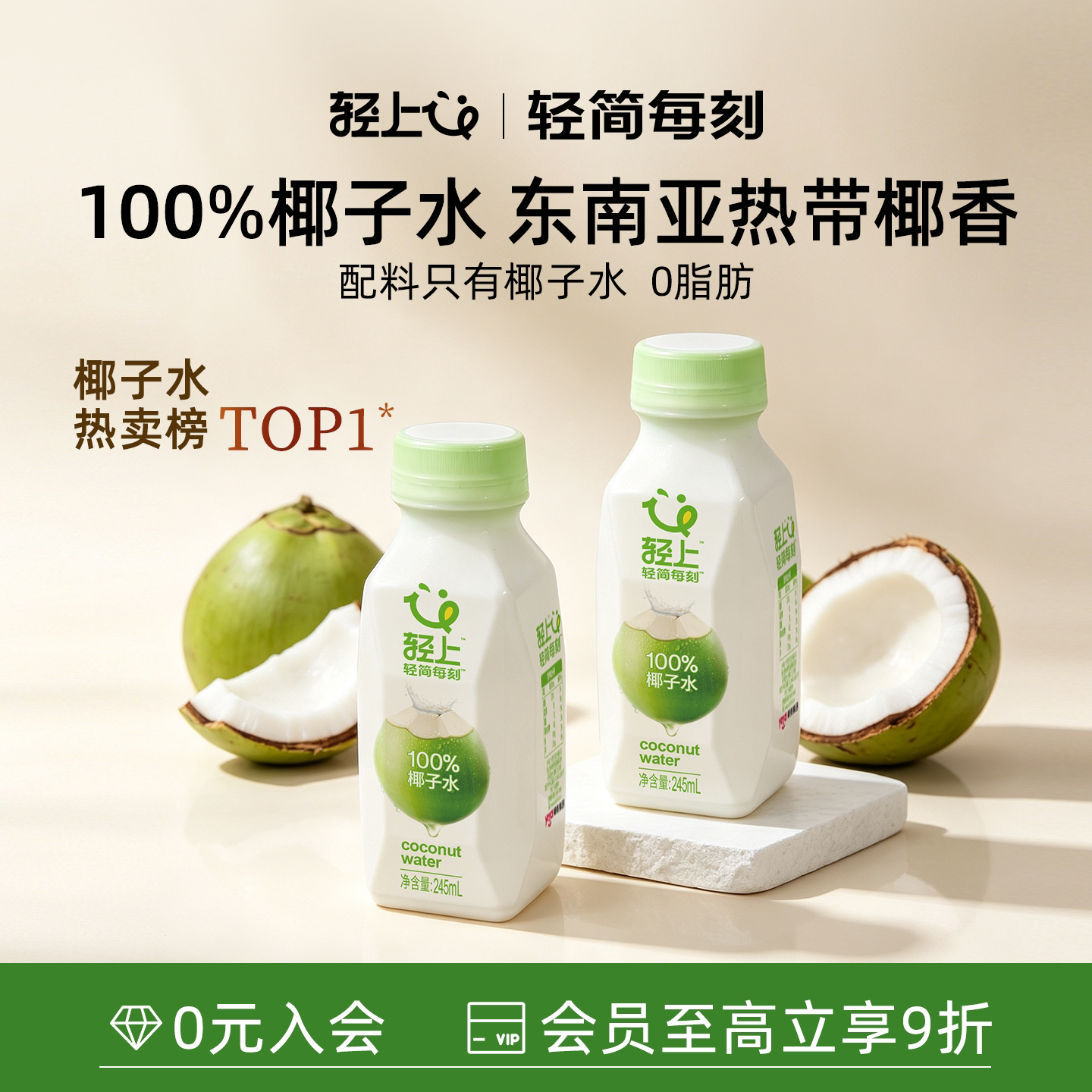 轻上100%纯椰子水饮料孕妇可喝椰子汁椰汁水电解质饮品官方旗舰店