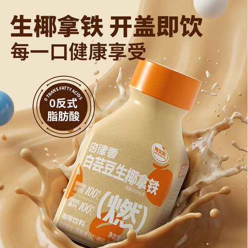 轻上白芸豆生椰拿铁丨好口感