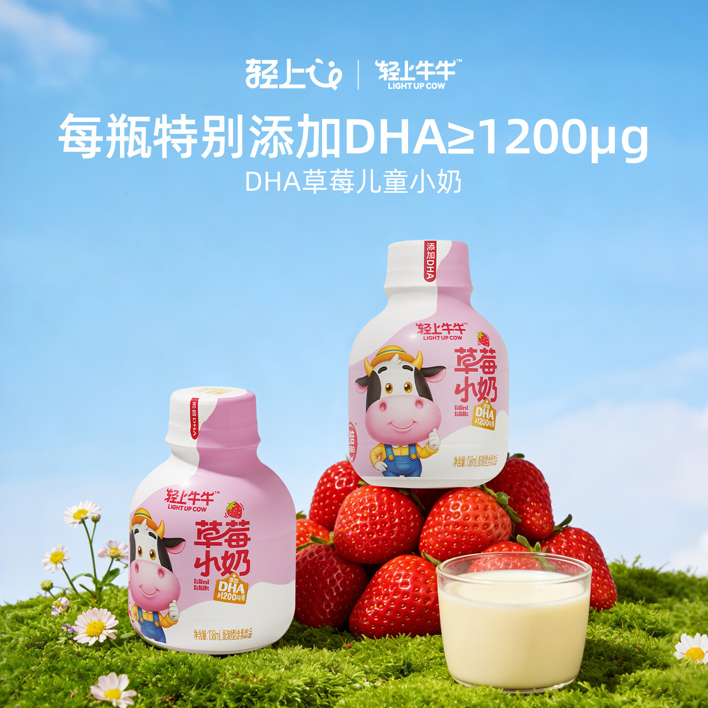 轻上DHA草莓小奶儿童牛奶饮品营养早餐搭配生牛乳含乳饮料旗舰店