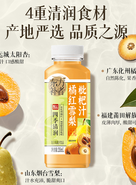 轻上东方补者雪梨汁橘红枇杷饮料果汁枇杷雪梨汁四季清润古法配方