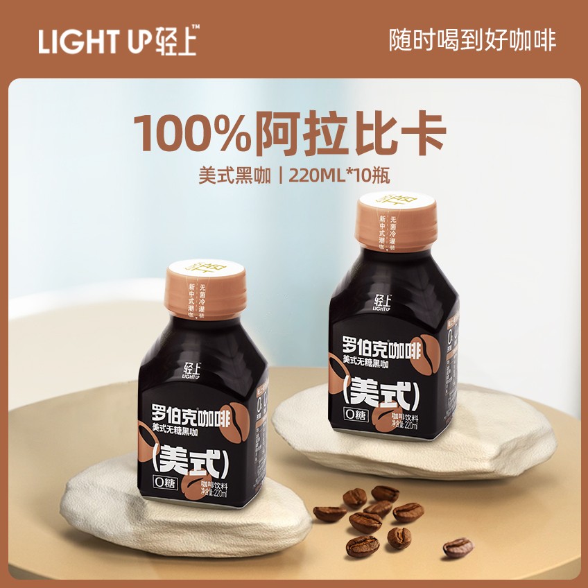 轻上美式无糖即饮咖啡220ml*10瓶