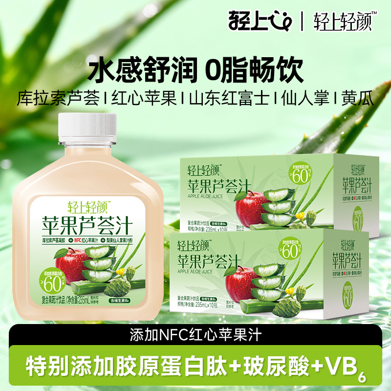 轻上苹果汁苹果芦荟汁NFC
