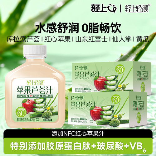 轻上苹果汁苹果芦荟汁NFC