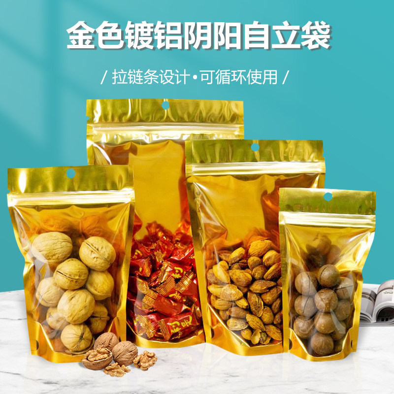阴阳铝箔金色镀铝自封自立密封袋零食坚果糖果防潮食品礼品包装袋