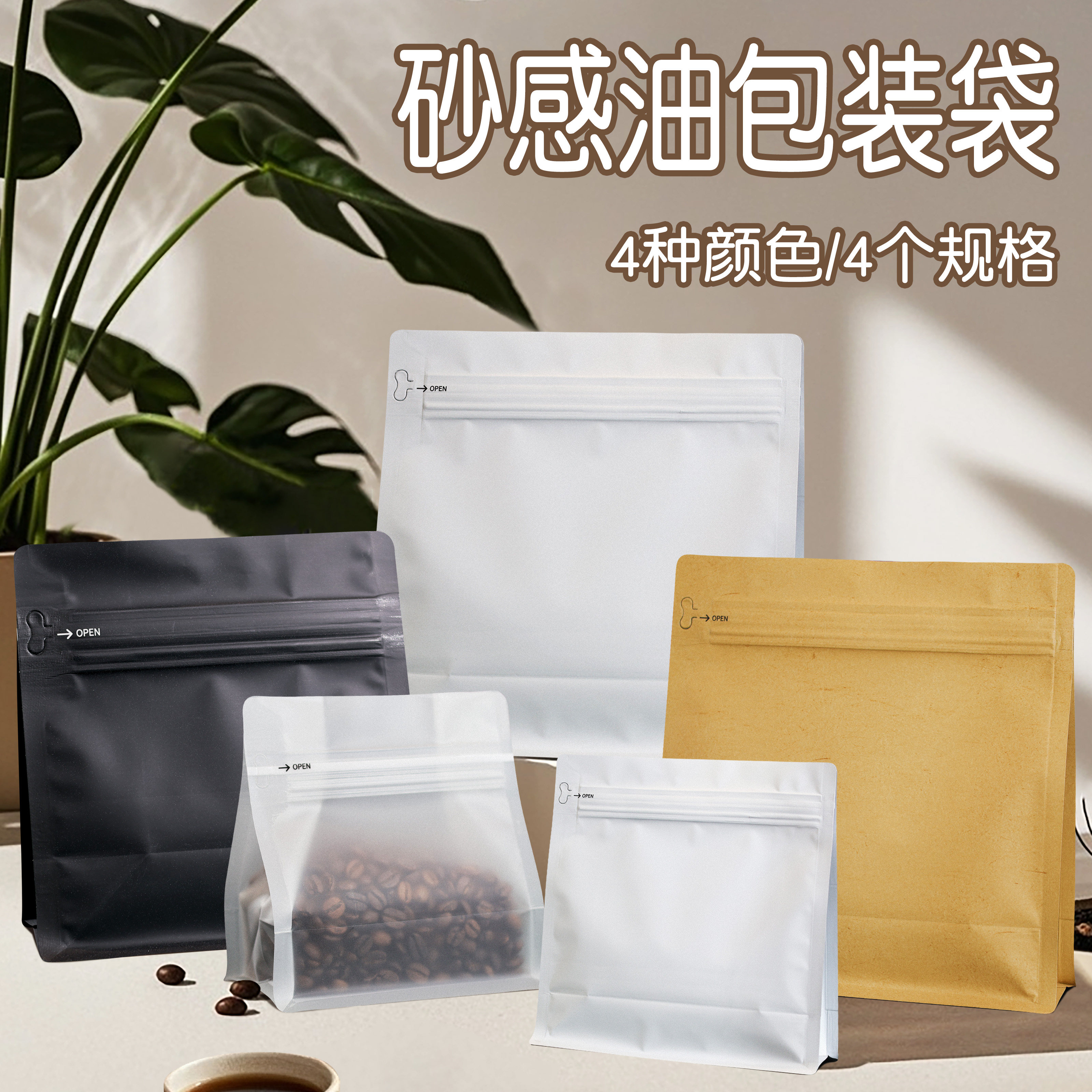 宸骁砂感油魔方咖啡茶叶食品袋