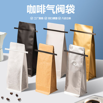 咖啡豆包装袋铝箔分装便捷气阀牛皮纸自立袋咖啡粉茶叶卷边袋定制
