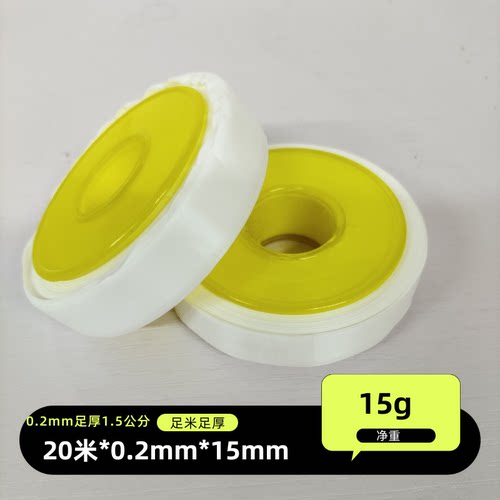 聚四氟乙烯生料带15*0.2mm*L20m