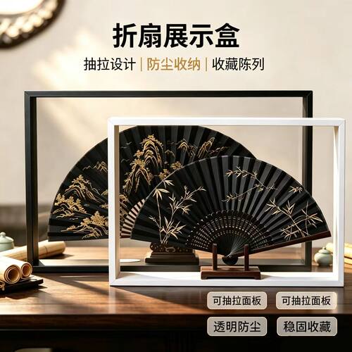 折扇防尘收藏木质抽拉展示盒