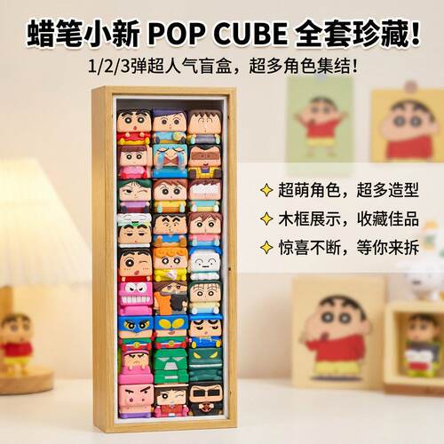 蜡笔小新POPCUBE全套珍藏收纳盒热销纪念新款大容量手办房间摆件