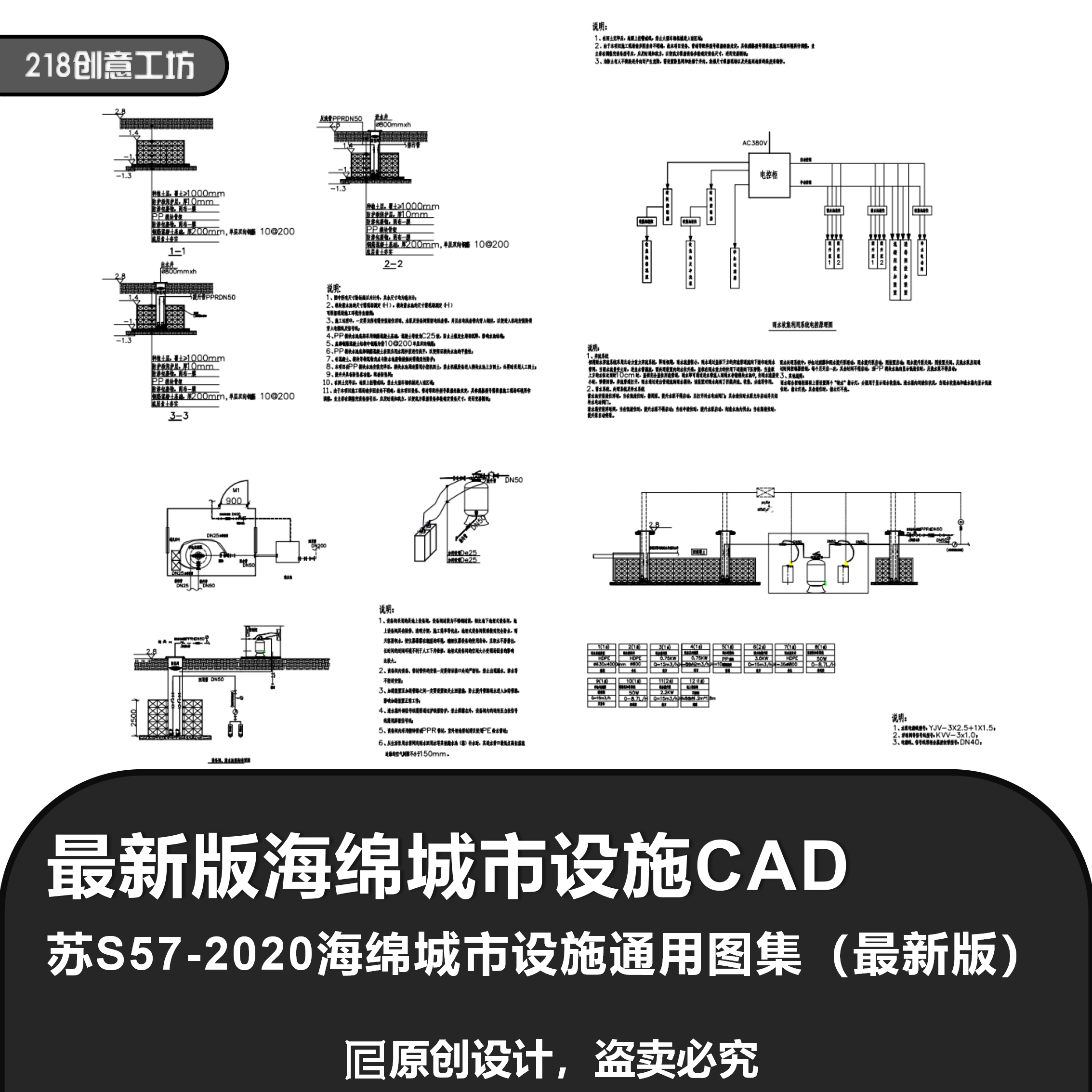 最新版苏s57-2020海绵城市设施通用cad图集
