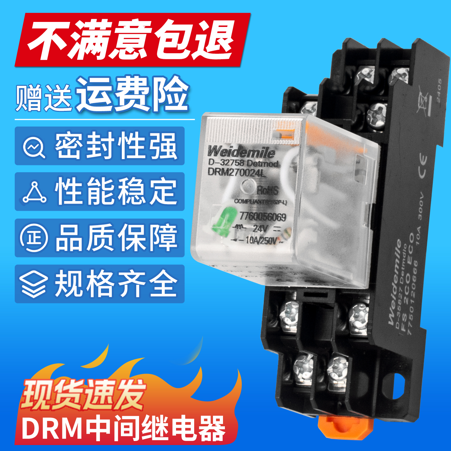 魏德米勒型DRM270024L