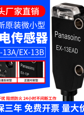 高品质对射光电开关传感器EX-13EB EA EBD EX-11EA 11EB 14A-PN