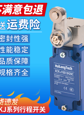 机械模具防水行程限位开关XCK-J.C XCKJ10511机械式CK-E05C滚轮