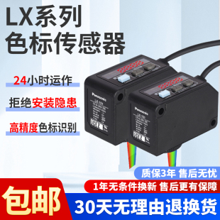 111 正品 P色标传感器电眼颜色感应器LX 松下颜色检测数显LX 101