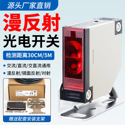 方形漫反射光电感应开关传感器